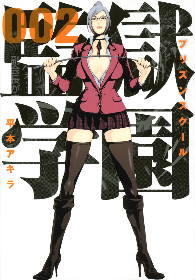 Prison School